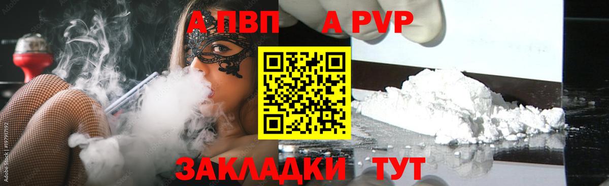 A-PVP  Альфа ПВП Crystall  Орёл  Вход с VPN  Альфа ПВП Crystall 