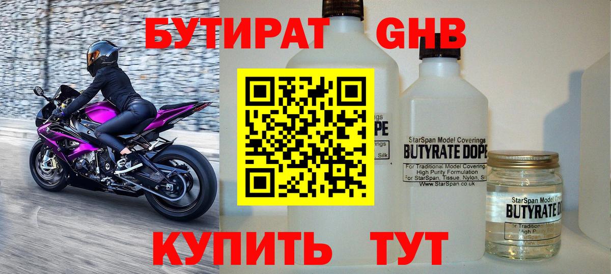 БУТИРАТ буратино Орёл
