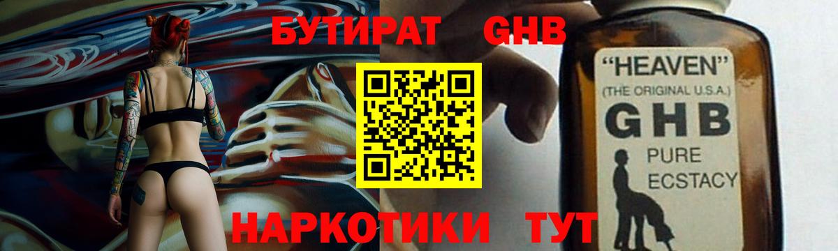 БУТИРАТ бутик  Вход с VPN  Орёл 