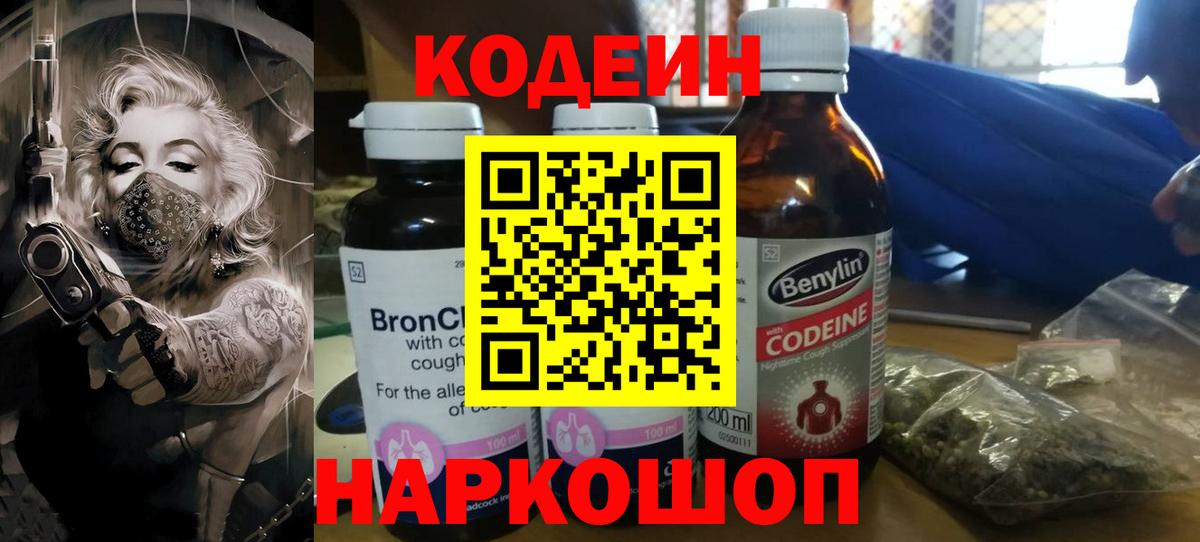 Кодеиновый сироп Lean напиток Lean (лин)  Codein напиток Lean (лин)  Орёл  Вход с VPN 